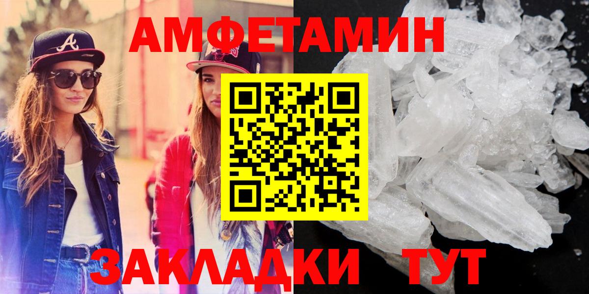 Ялта  Amphetamine  Вход с VPN  АМФ VHQ 
