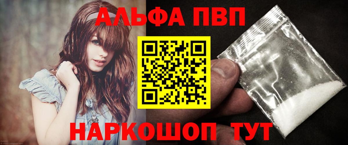 A PVP кристаллы  Alfa_PVP крисы CK  Вход с VPN  Ялта 