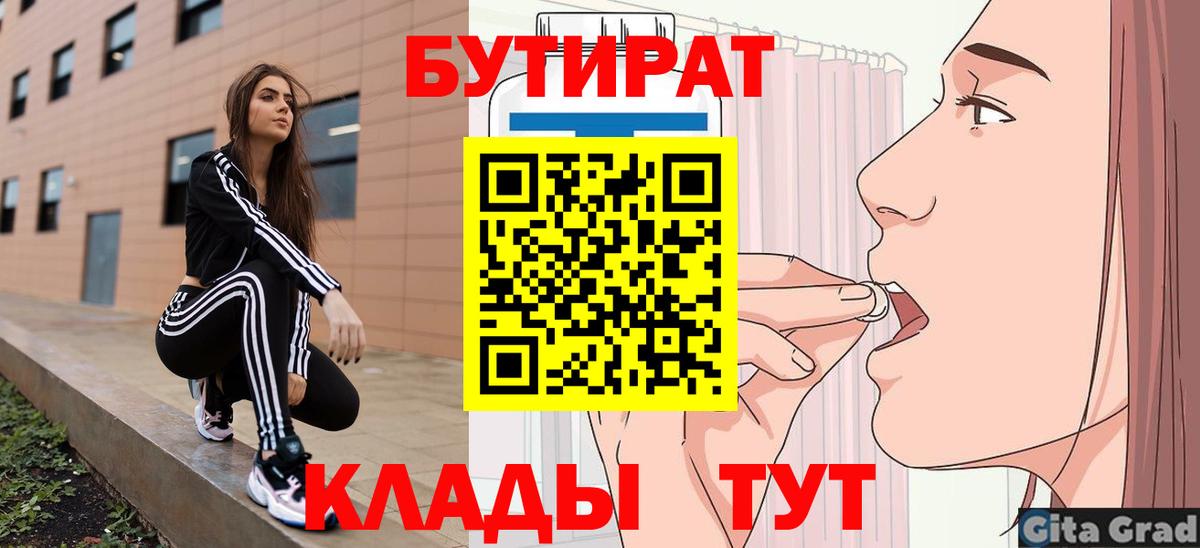 БУТИРАТ GHB Ялта