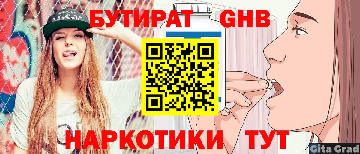 БУТИРАТ бутик  Вход с VPN  Ялта 