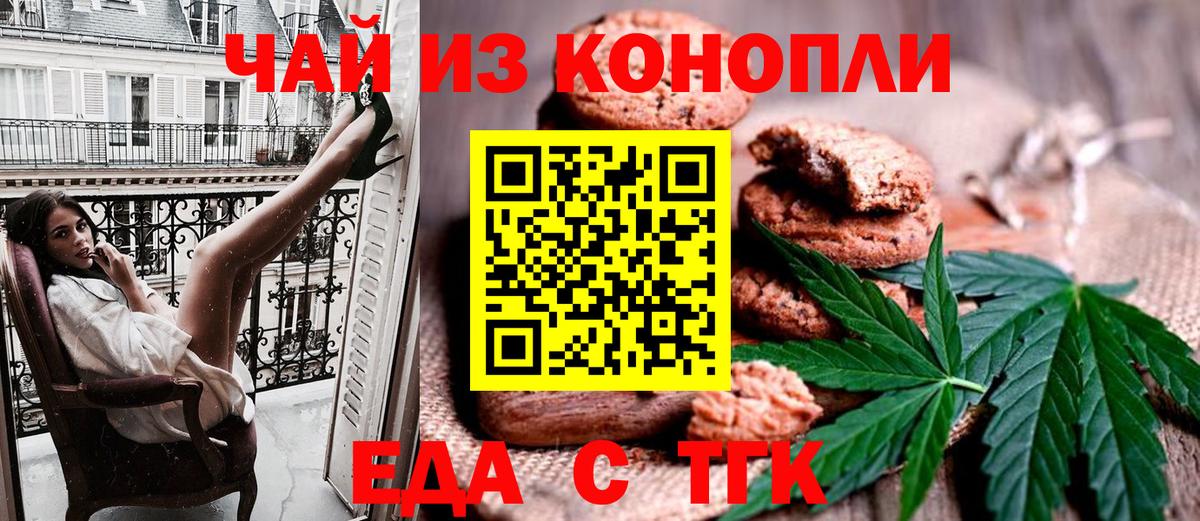 Еда ТГК марихуана Ялта