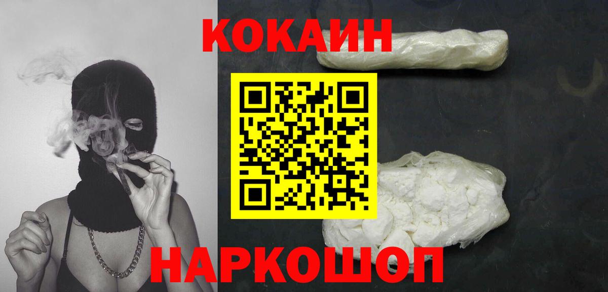 Ялта  Cocaine  Вход с VPN  Кокаин 98% 