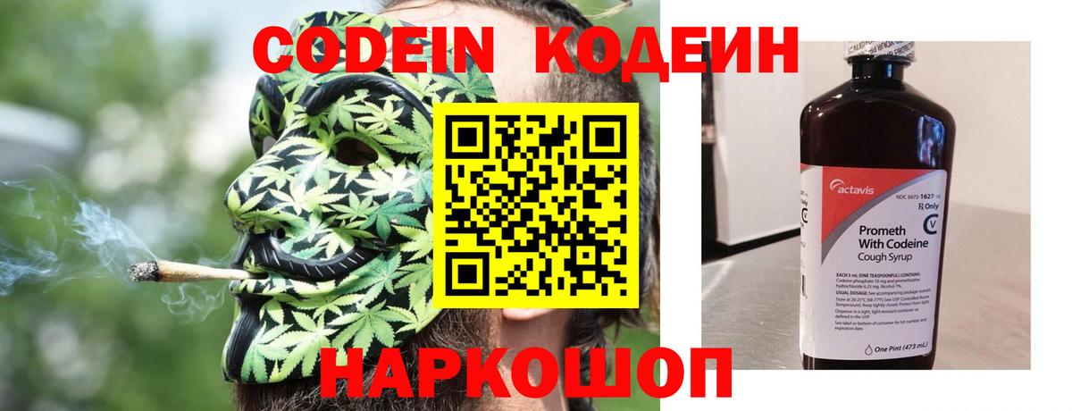 Кодеиновый сироп Lean Purple Drank Ялта
