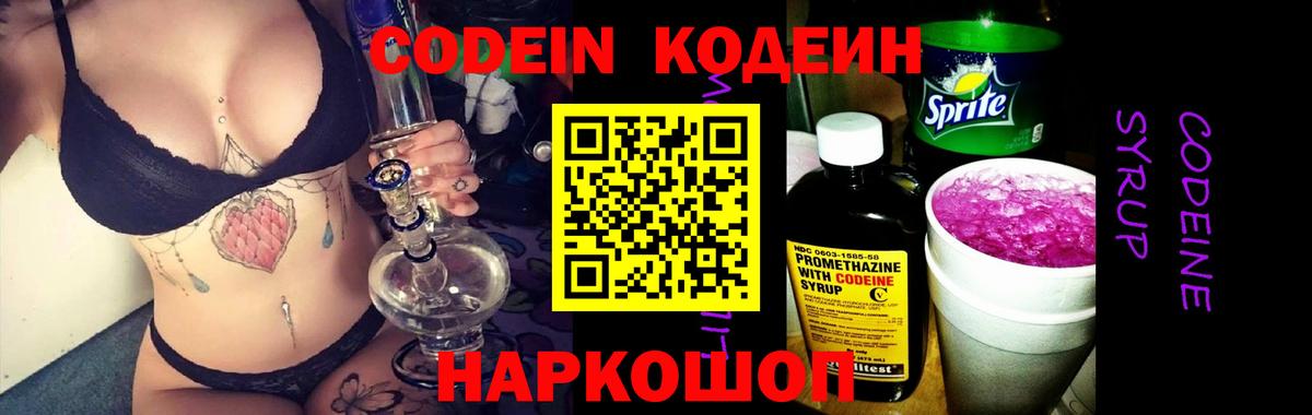 Ялта  Codein Purple Drank  где купить наркоту  Codein Purple Drank  Вход с VPN 