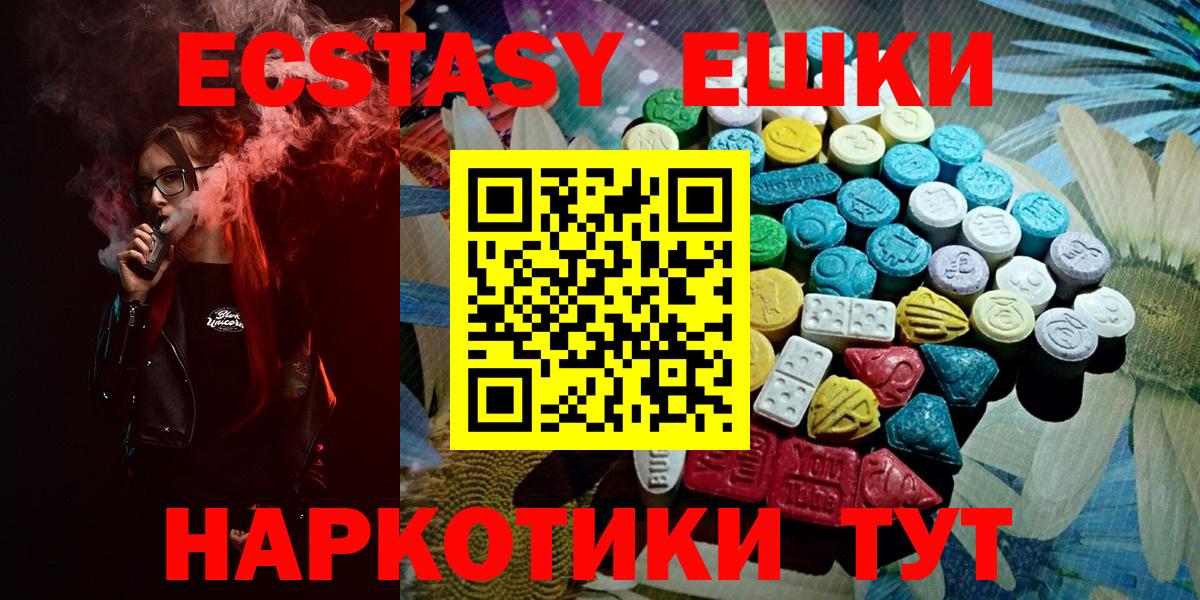 Ялта  где можно купить   ЭКСТАЗИ Cube  Вход с VPN  Ecstasy TESLA 