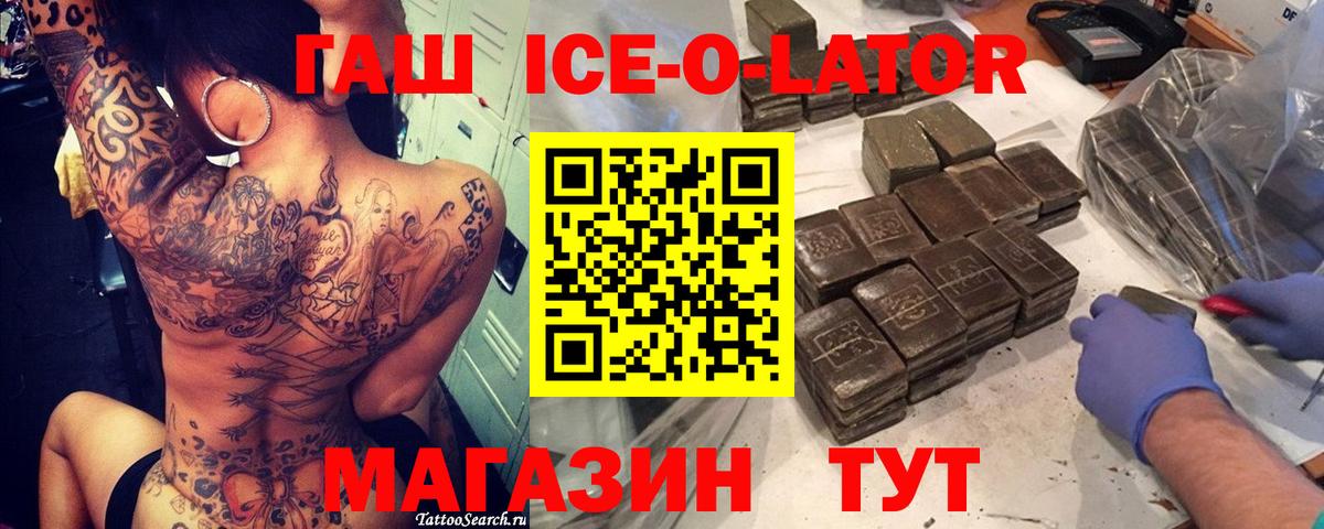 Гашиш Ice-O-Lator Ялта