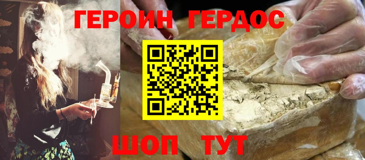 Героин Афган Ялта