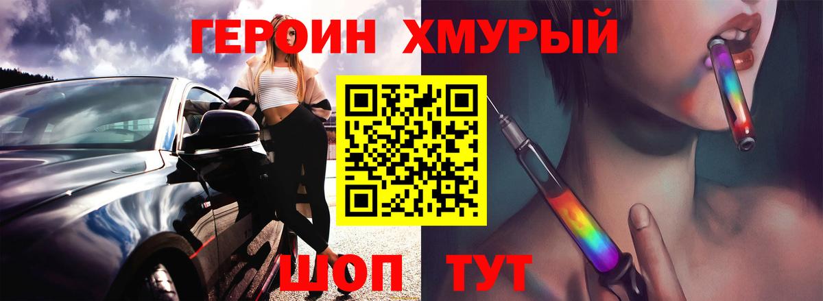 Ялта  Героин Heroin  ГЕРОИН  Вход с VPN 