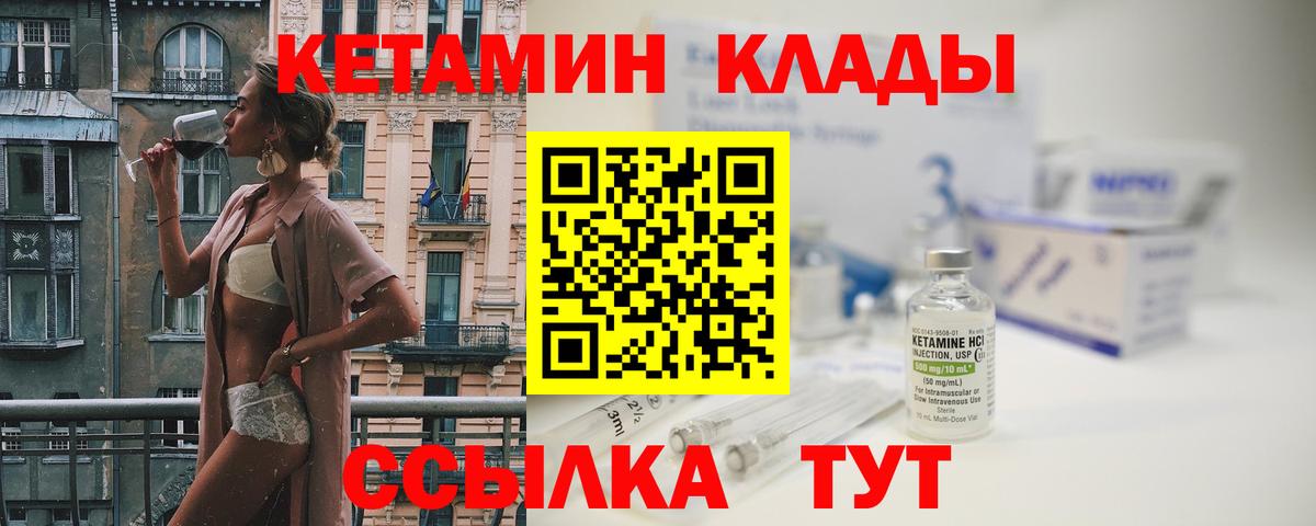 Кетамин VHQ  Вход с VPN  КЕТАМИН VHQ  Ялта 