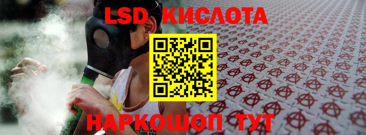 ЛСД экстази  ЛСД экстази кислота  LSD-25 экстази кислота  Вход с VPN  Ялта 