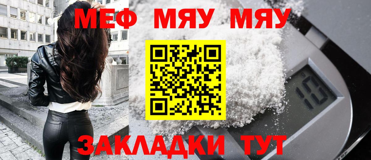 МЯУ-МЯУ mephedrone  Мефедрон  МЕФ  Вход с VPN  Ялта 