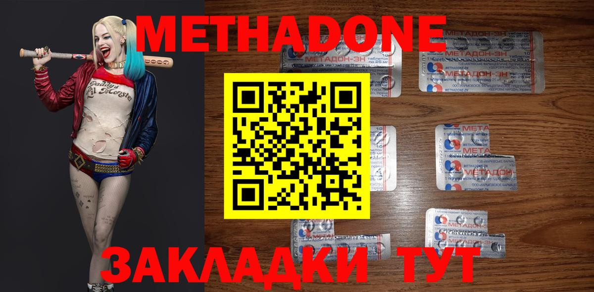 Метадон белоснежный Ялта