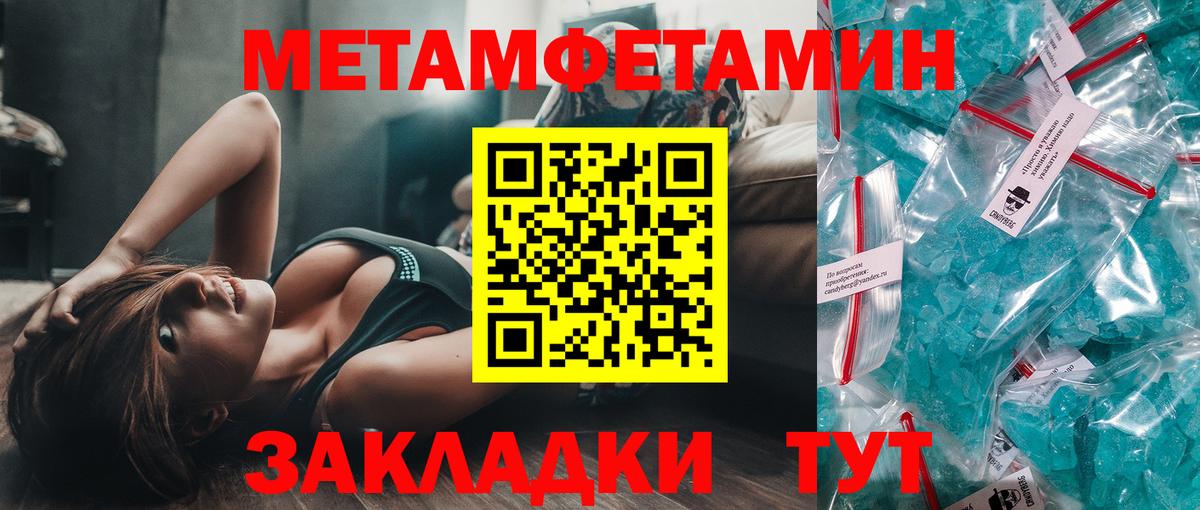 Метамфетамин пудра  Вход с VPN  Ялта  Метамфетамин пудра 
