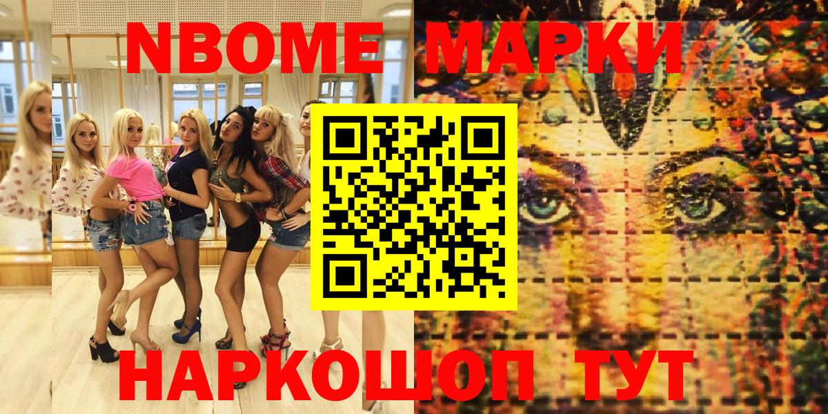 Марки NBOMe 1,5мг  Вход с VPN  Ялта  Марки N-bome  Марки NBOMe 1,5мг 